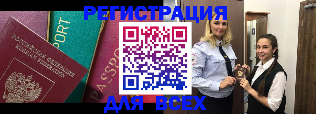 прописка регистрация в Балашихе