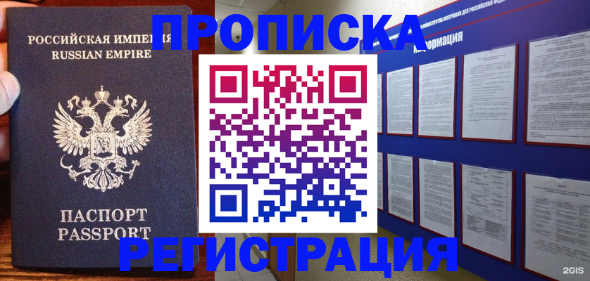 прописка штамп в Балашихе