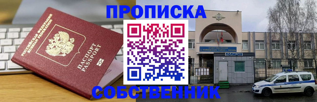 пропишу в квартире в Балашихе