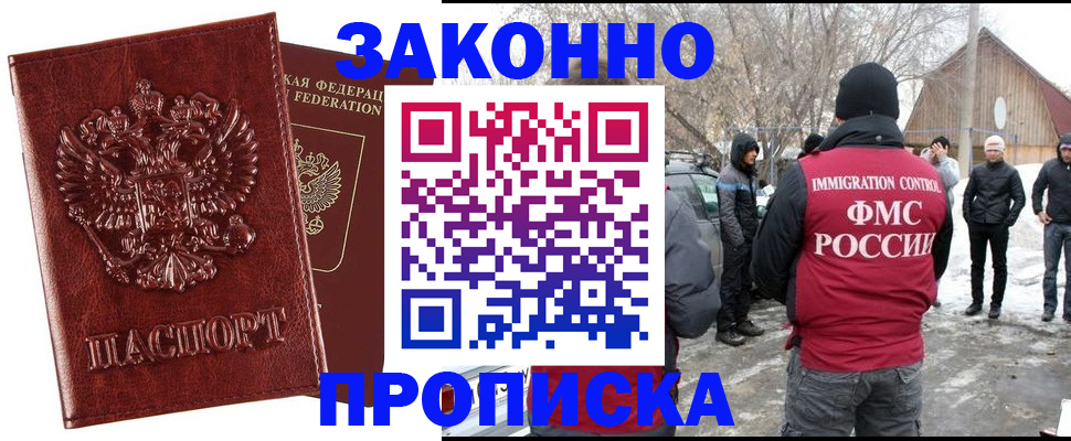 прописка для кредита в Балашихе