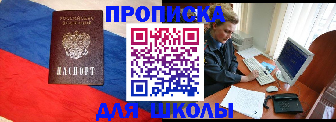 прописка 2025 в Балашихе