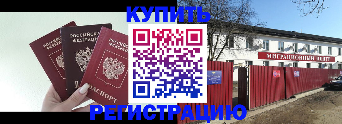 временная регистрация в квартире в Балашихе